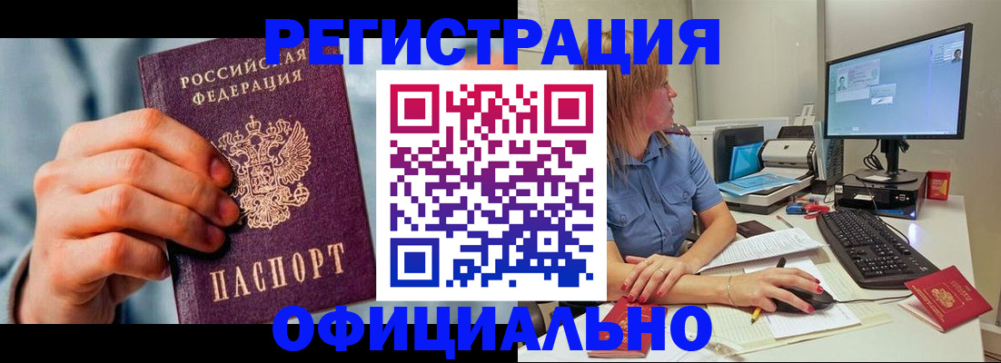 купить прописку в Елабуге