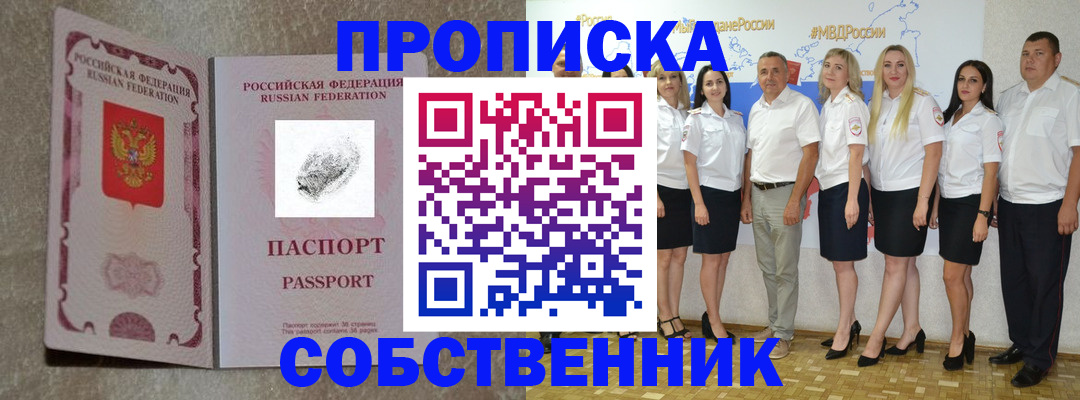 купить прописку в Елабуге