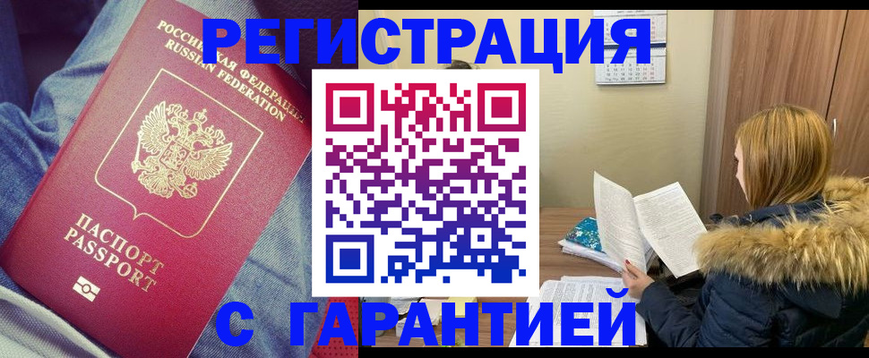 купить прописку в Елабуге